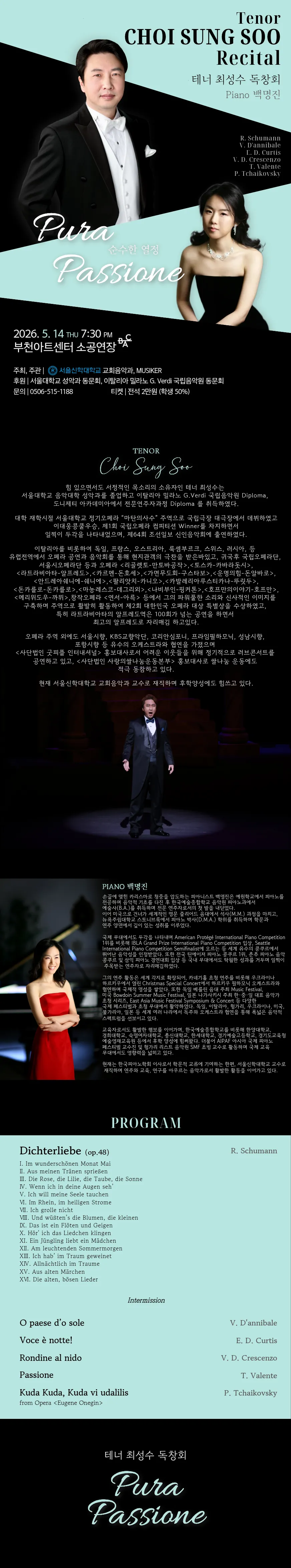 테너 최성수 독창회 [부천] 상세 안내 이미지 1