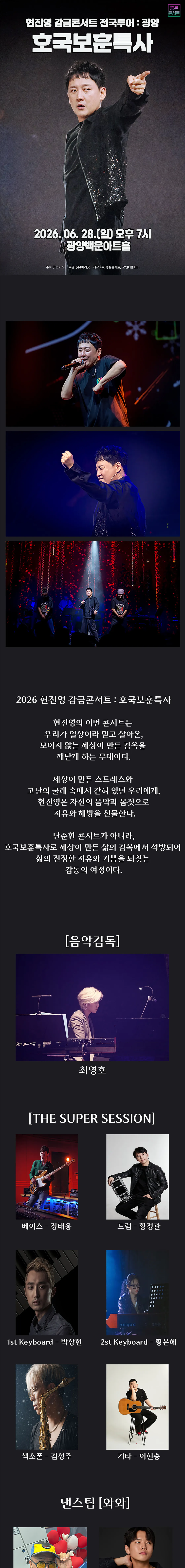현진영 감금콘서트: 호국보훈특사 [광양] 상세 안내 이미지 1