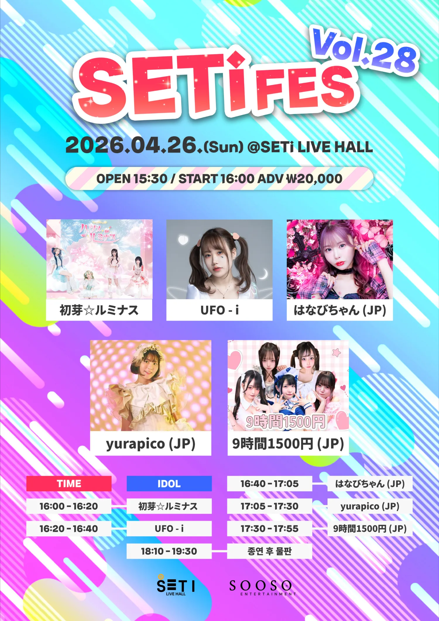 SETi FES Vol.28 상세 안내 이미지 1