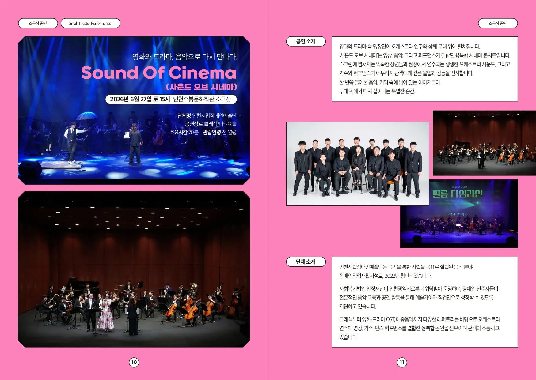 Sound Of Cinema (사운드 오브 시네마) : 영화와 드라마, 음악으로 다시 만나다. [인천] 상세 안내 이미지 1