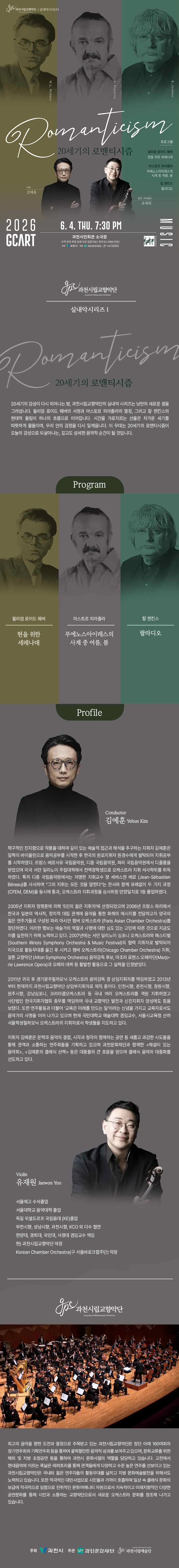 과천시립교향악단 실내악시리즈 1. 20세기의 로맨티시즘 [과천] 상세 안내 이미지 1