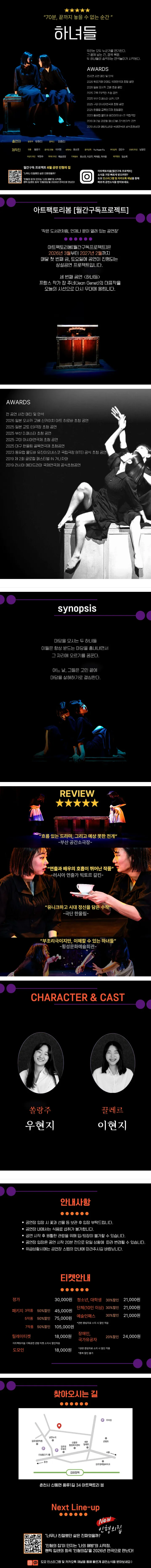 하녀들 [춘천] 상세 안내 이미지 1