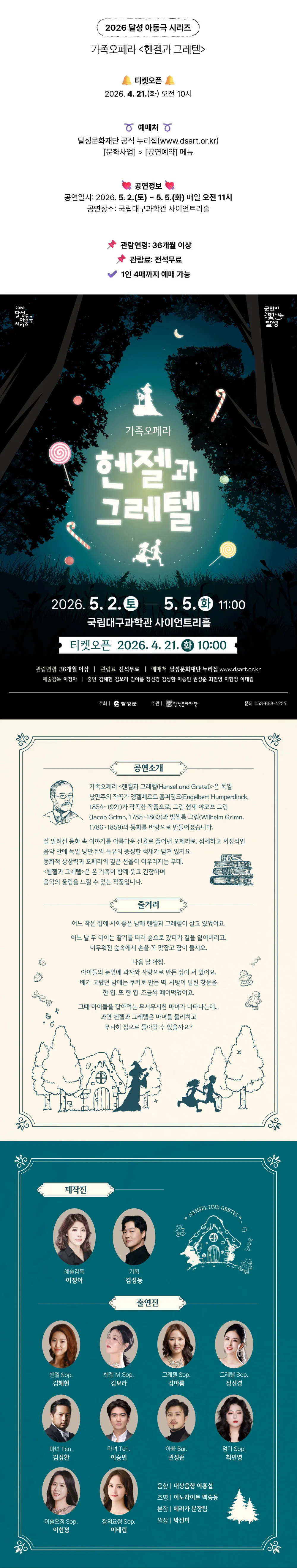 헨젤과 그레텔 [대구] 상세 안내 이미지 1