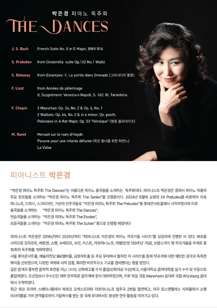 박은경 피아노 독주회 상세 안내 이미지 2