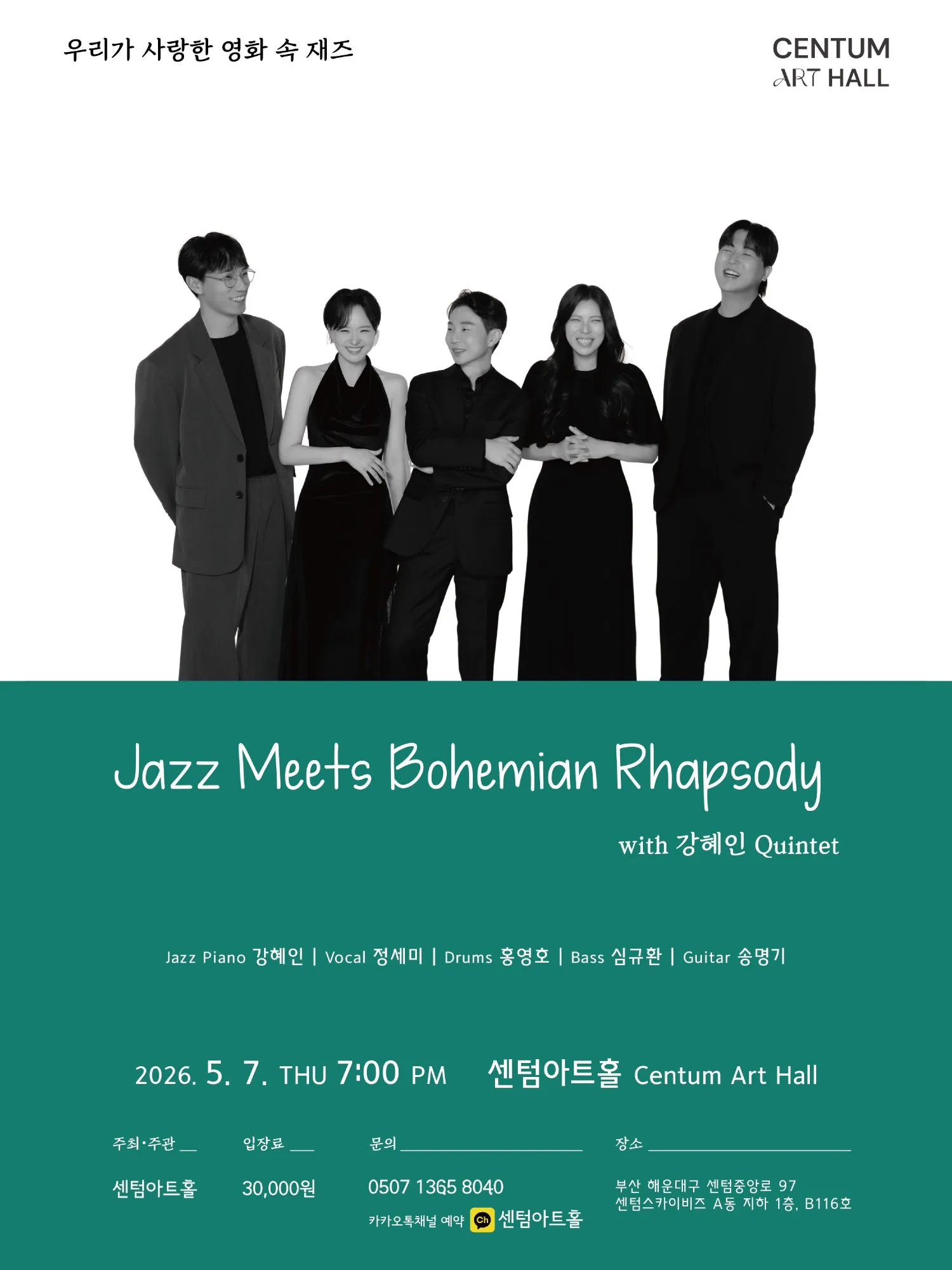 Jazz Meets Bohemian Rhapsody [부산] 상세 안내 이미지 1