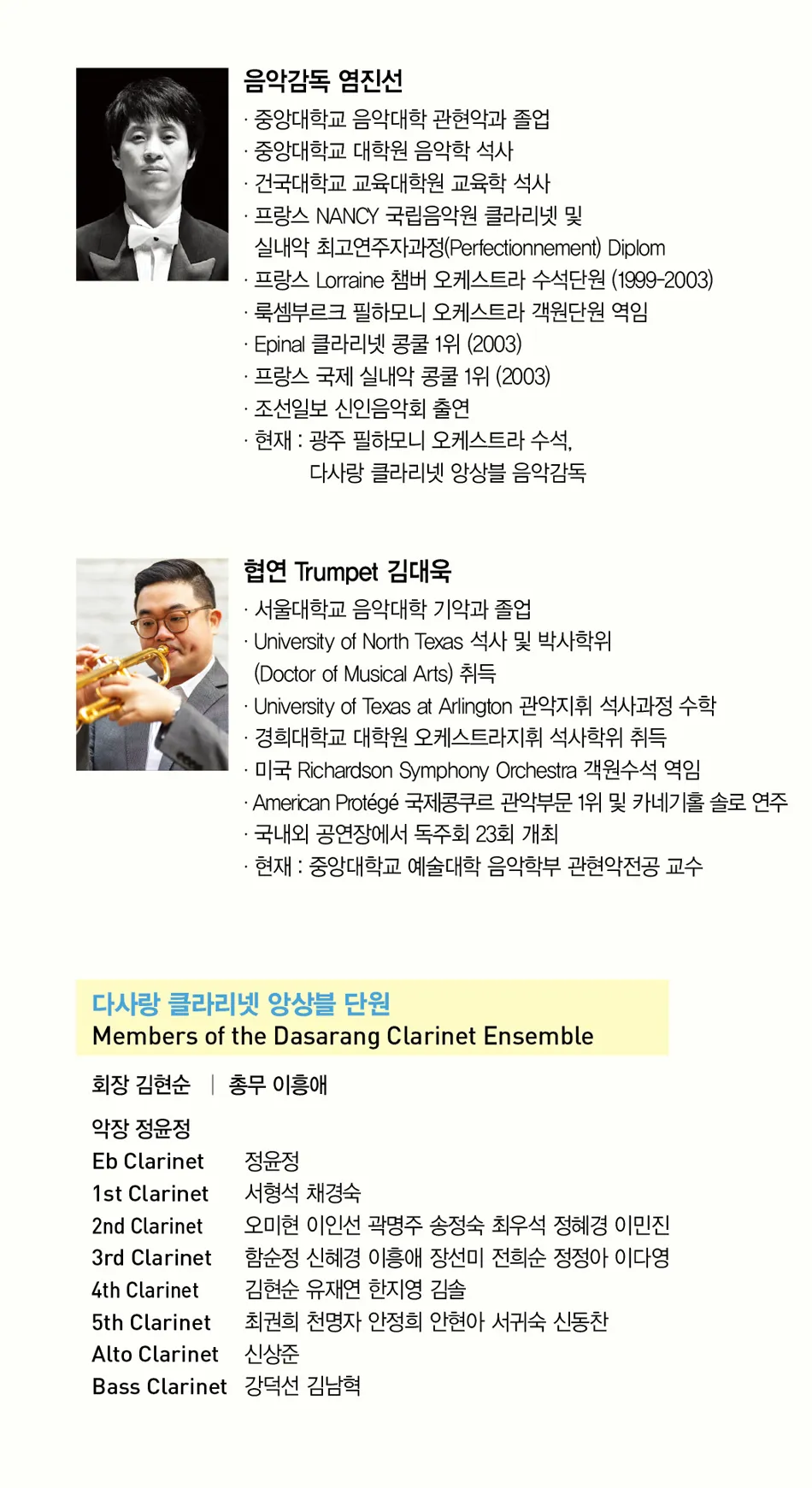 다사랑 클라리넷 앙상블 창단 20주년 기념 음악회: 스무 살의 울림 열정 상세 안내 이미지 2