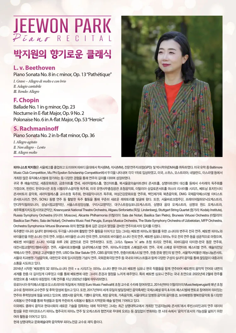박지원 피아노 독주회 상세 안내 이미지 2