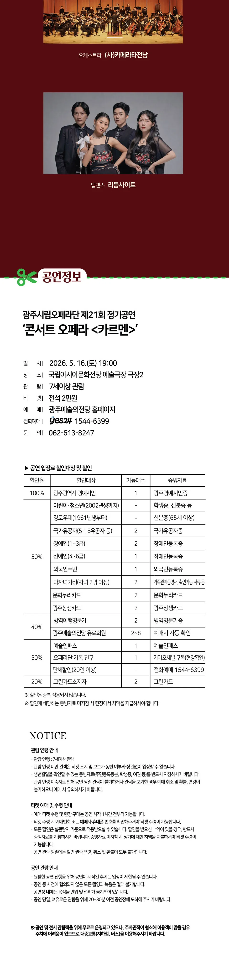 제21회 광주시립오페라단 정기공연, 콘서트 오페라: 카르멘 상세 안내 이미지 5