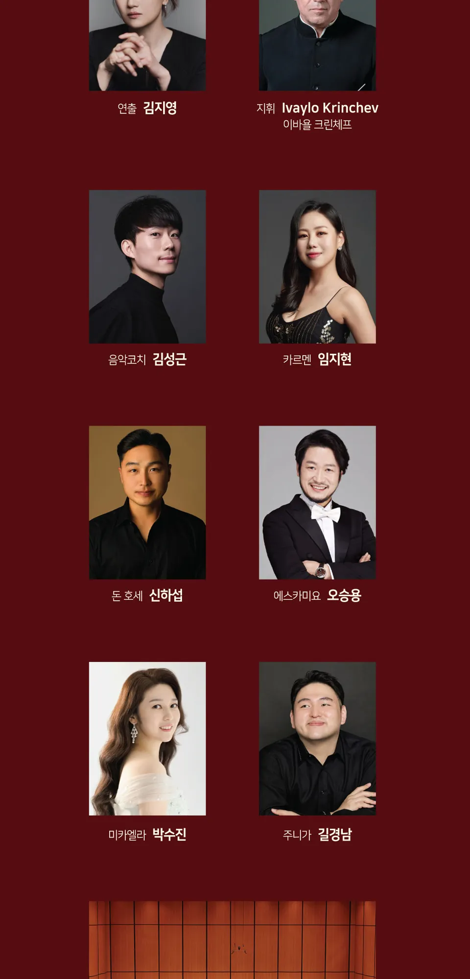 제21회 광주시립오페라단 정기공연, 콘서트 오페라: 카르멘 상세 안내 이미지 4