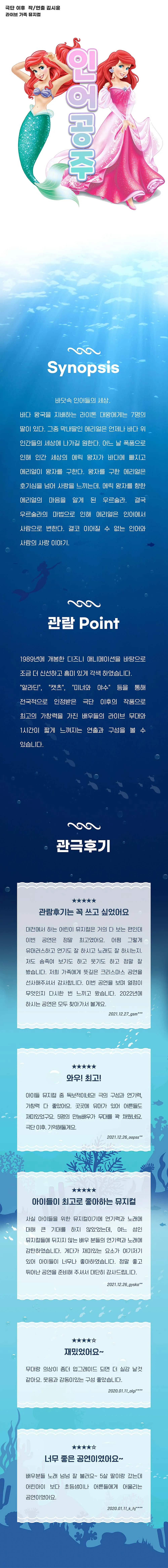 인어공주 [부천] 상세 안내 이미지 1