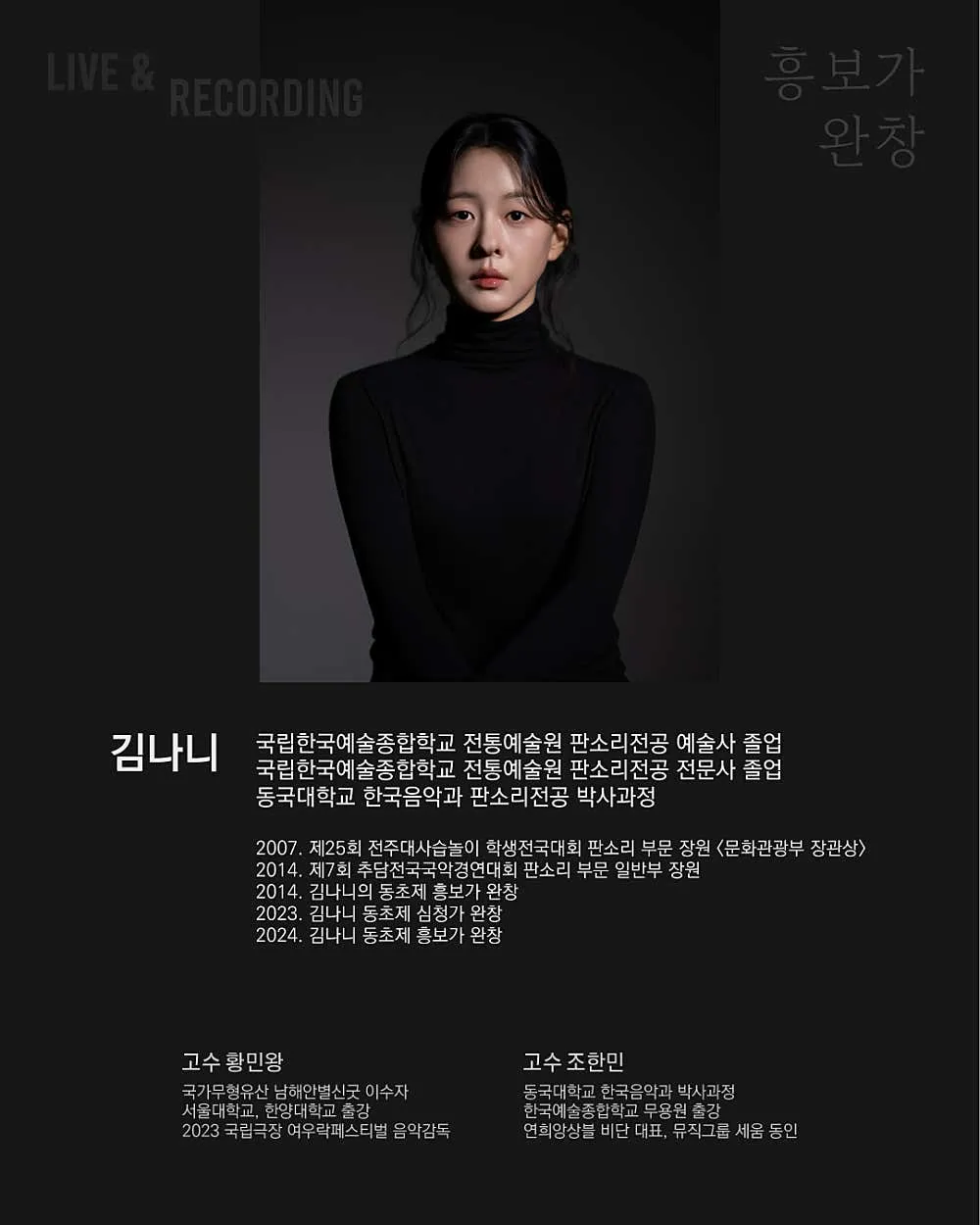 LIVE & RECORDING, 김나니 흥보가 완창 상세 안내 이미지 2