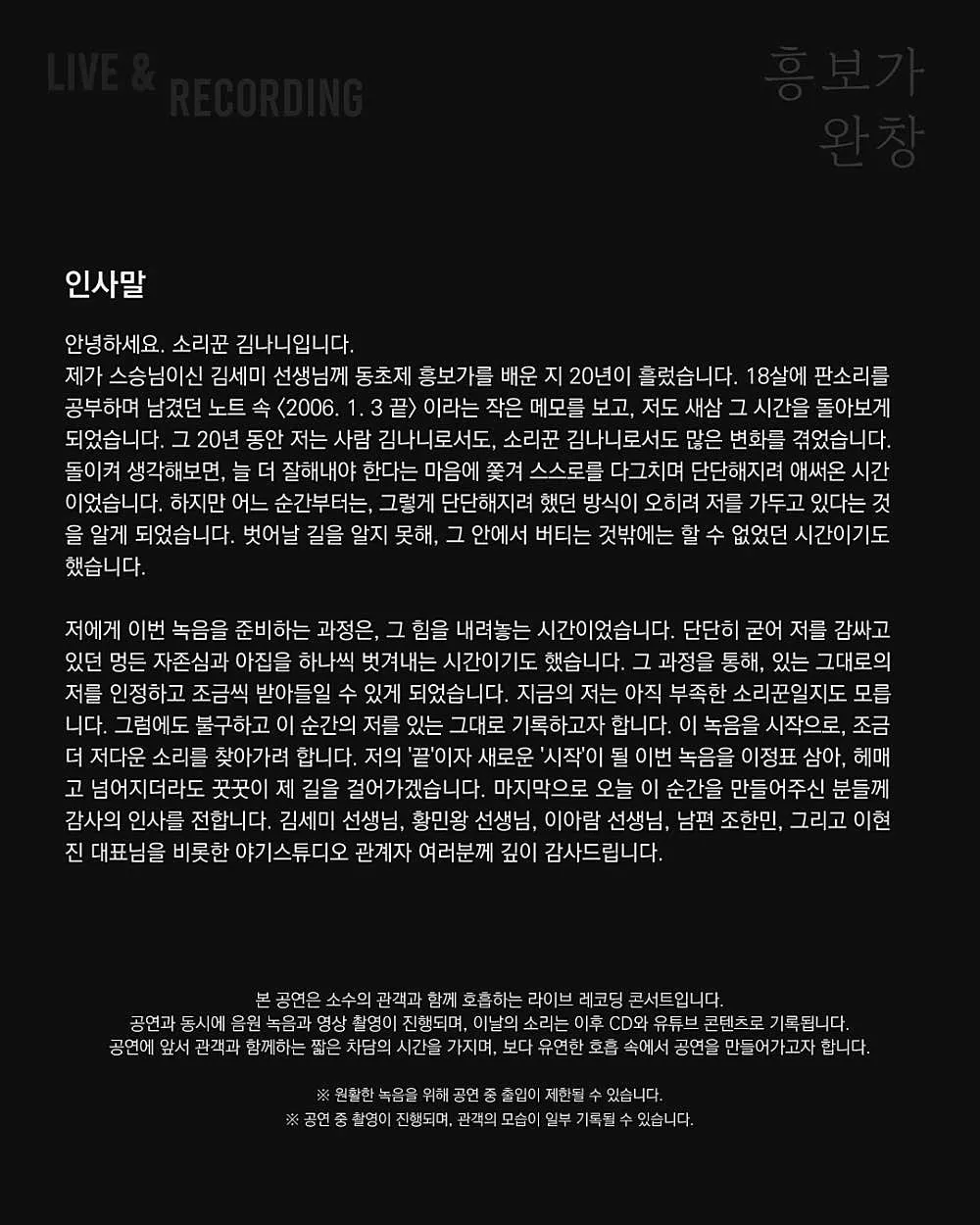 LIVE & RECORDING, 김나니 흥보가 완창 상세 안내 이미지 1