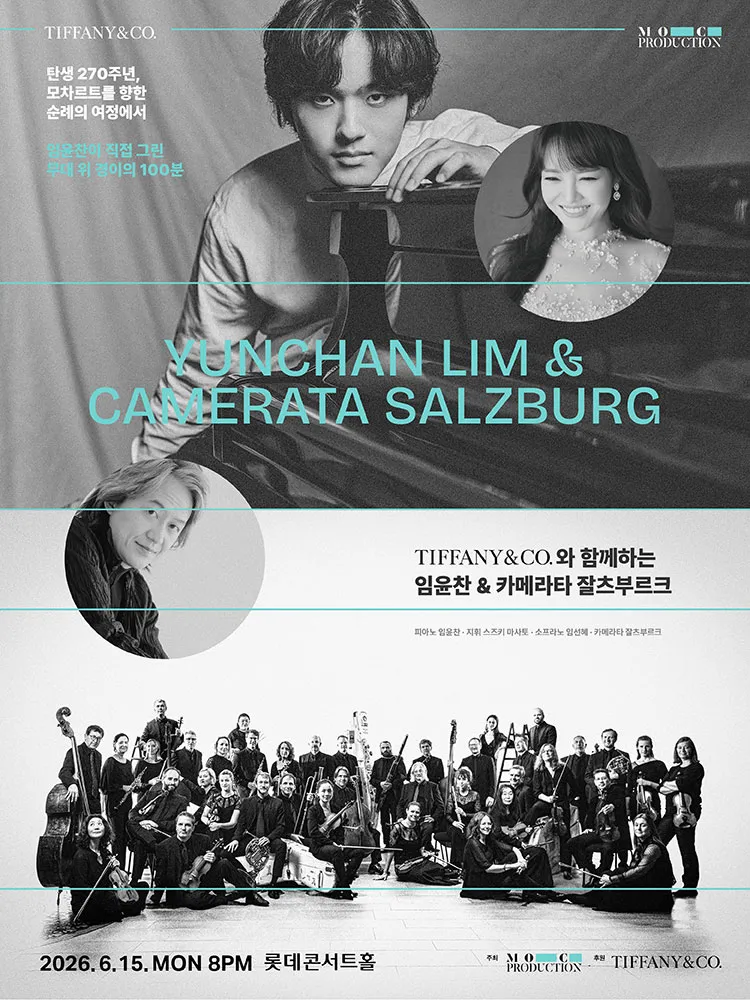 Tiffany & Co.와 함께하는 임윤찬 & 카메라타 잘츠부르크 상세 안내 이미지 1
