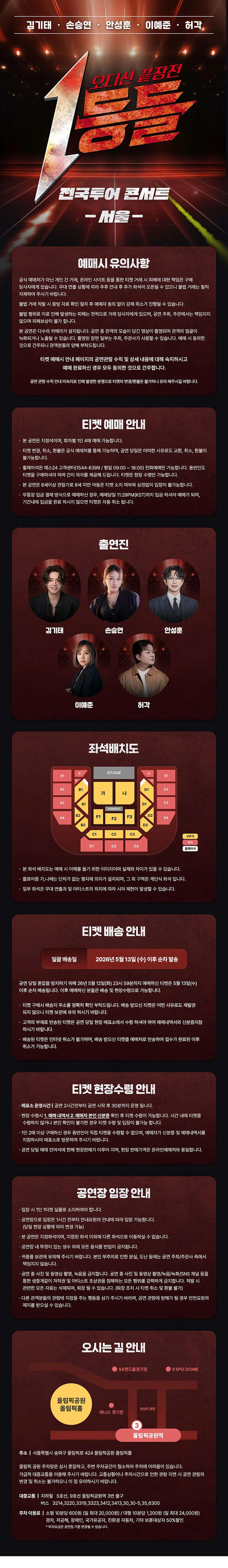 1등들 전국투어 콘서트 [서울] 상세 안내 이미지 1