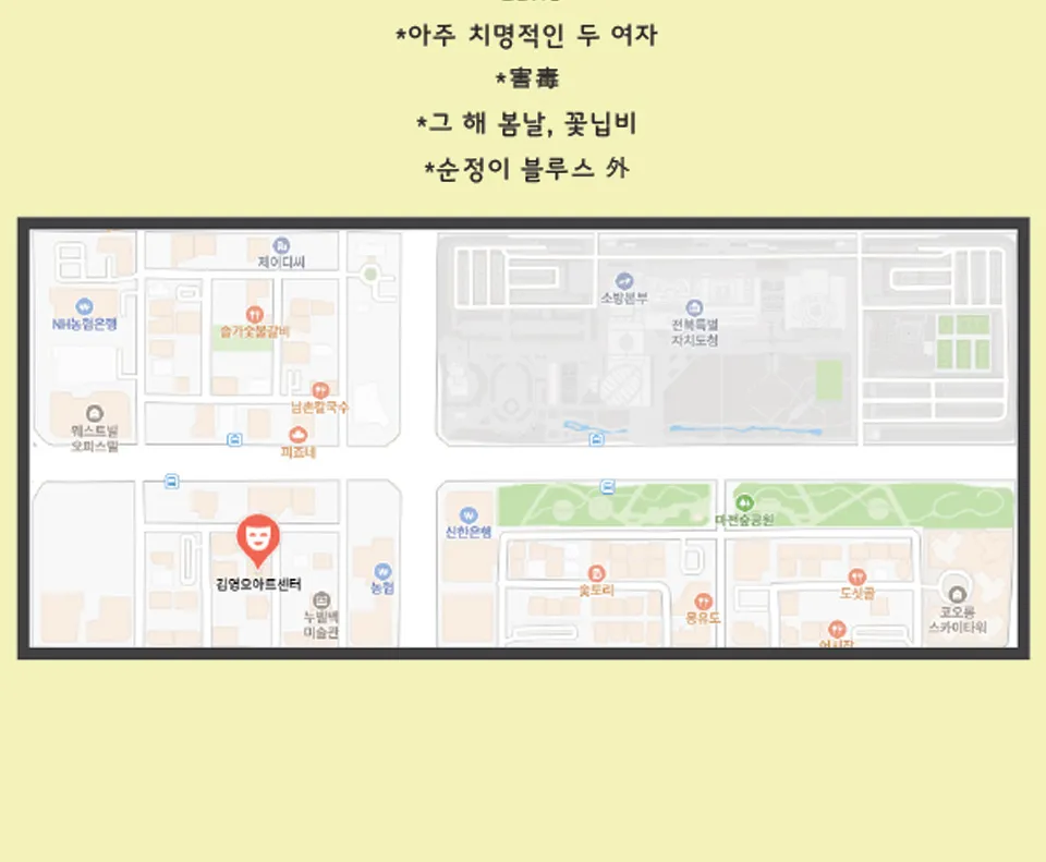오늘부터 맑음 [전주] 상세 안내 이미지 4