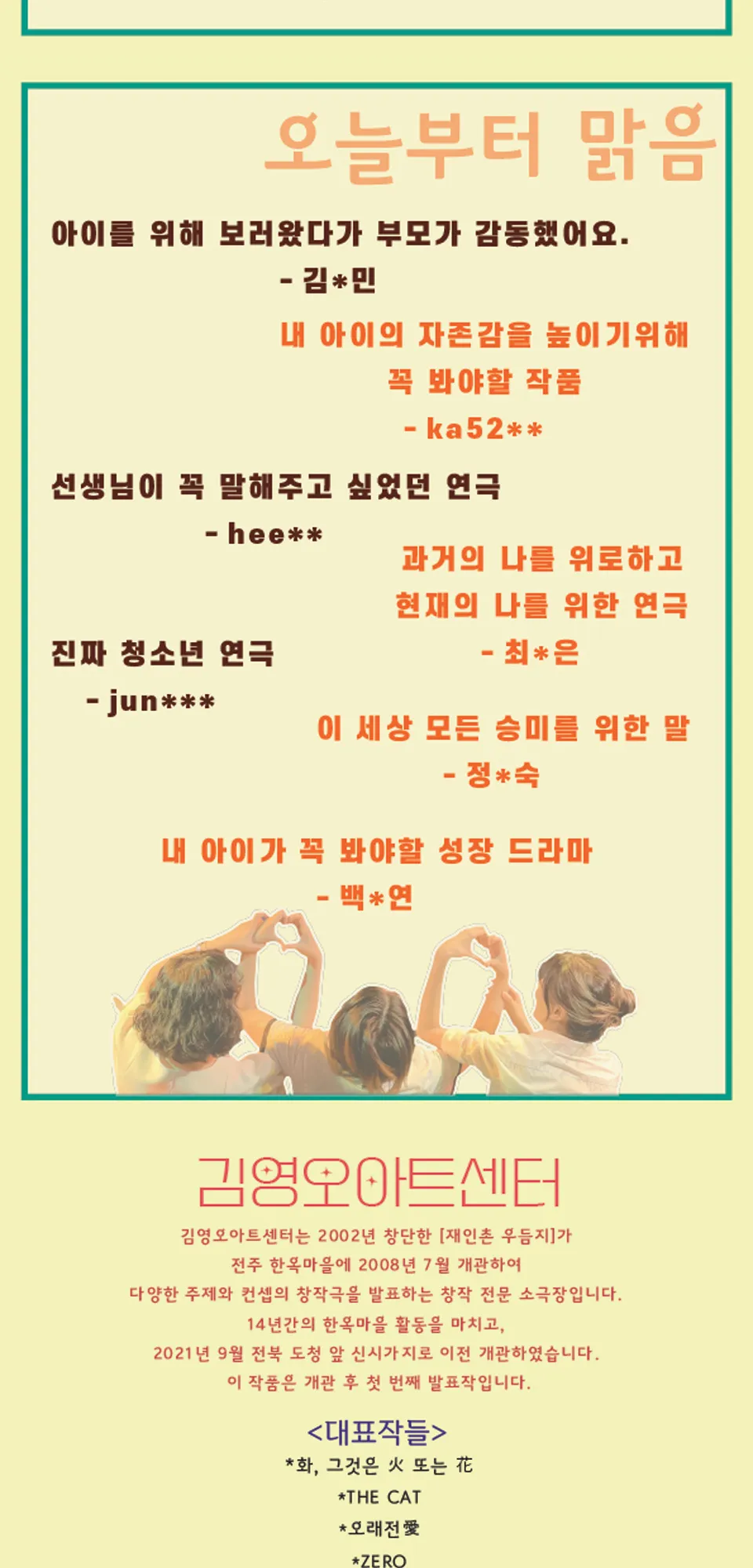 오늘부터 맑음 [전주] 상세 안내 이미지 3