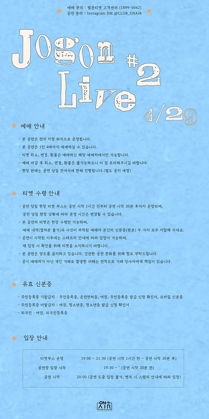 조곤 라이브 #2 & 밴드 오이스터 어쿠스틱스 상세 안내 이미지 1