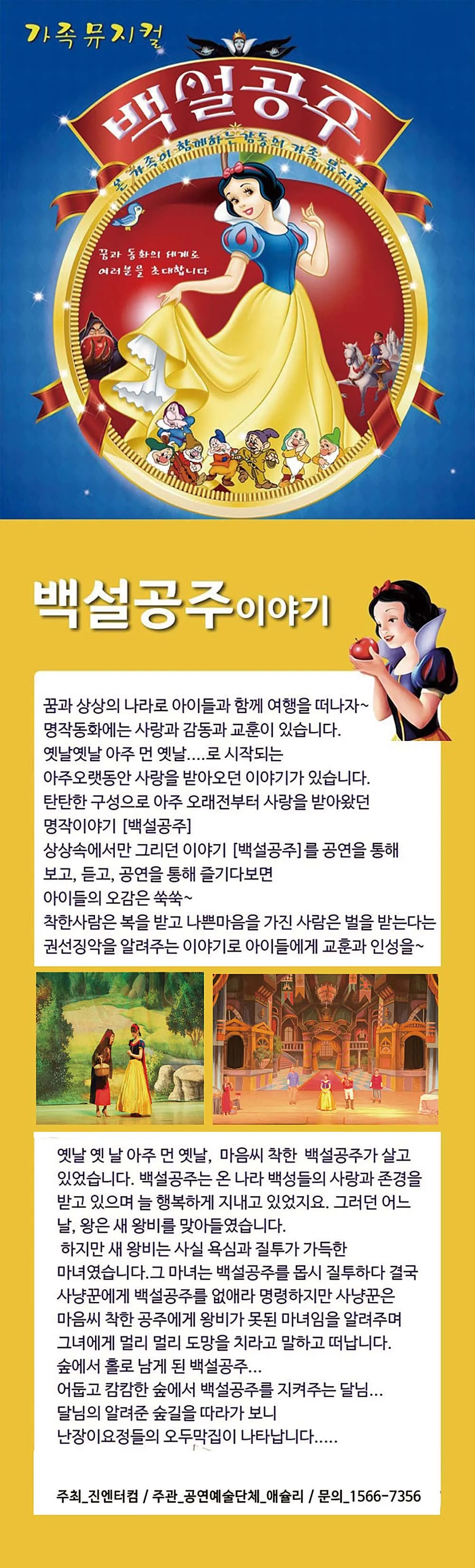 백설공주 [수원] 상세 안내 이미지 1