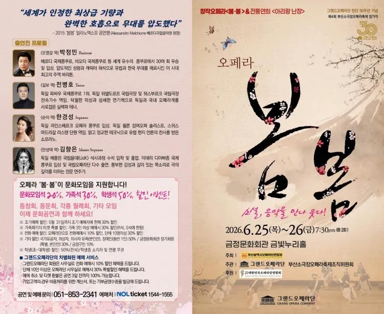 봄봄 & 아리랑 난장 [부산] 상세 안내 이미지 1
