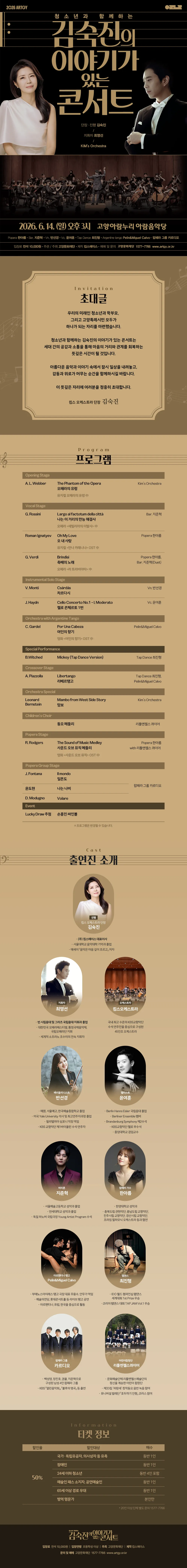 청소년과 함께하는 김숙진의 이야기가 있는 콘서트 [고양] 상세 안내 이미지 1
