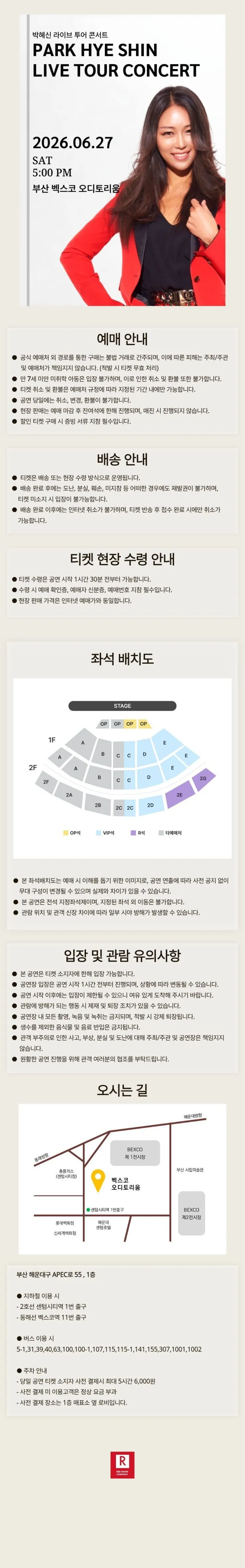 트롯디바 박혜신콘서트 [부산] 상세 안내 이미지 1