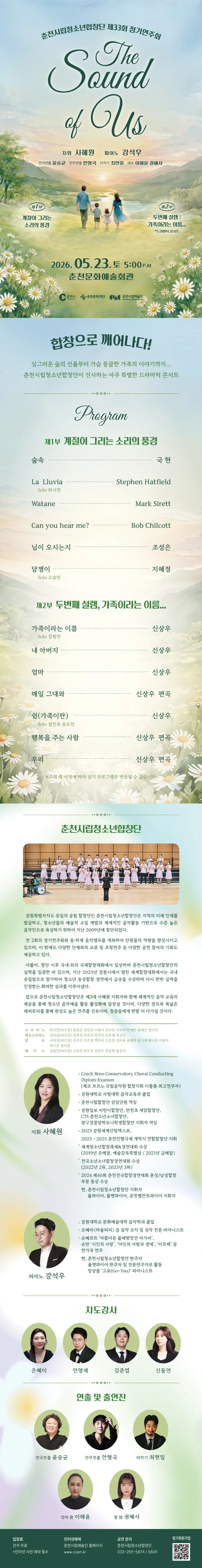 제33회 춘천시립청소년합창단 정기연주회: Sound of Us 상세 안내 이미지 1