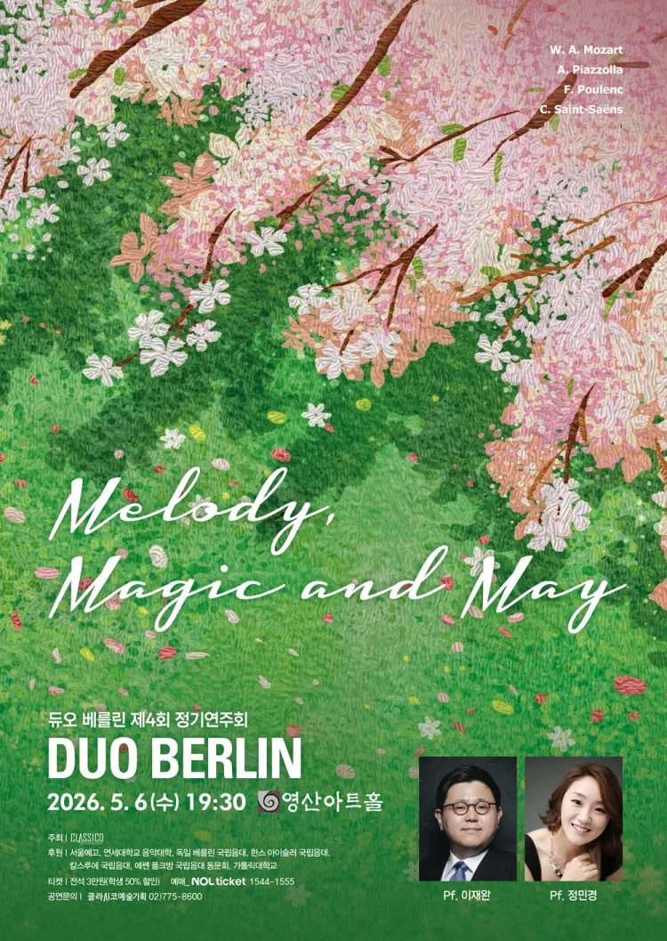 제4회 듀오 베를린 정기연주회: Melody, Magic and May 상세 안내 이미지 1