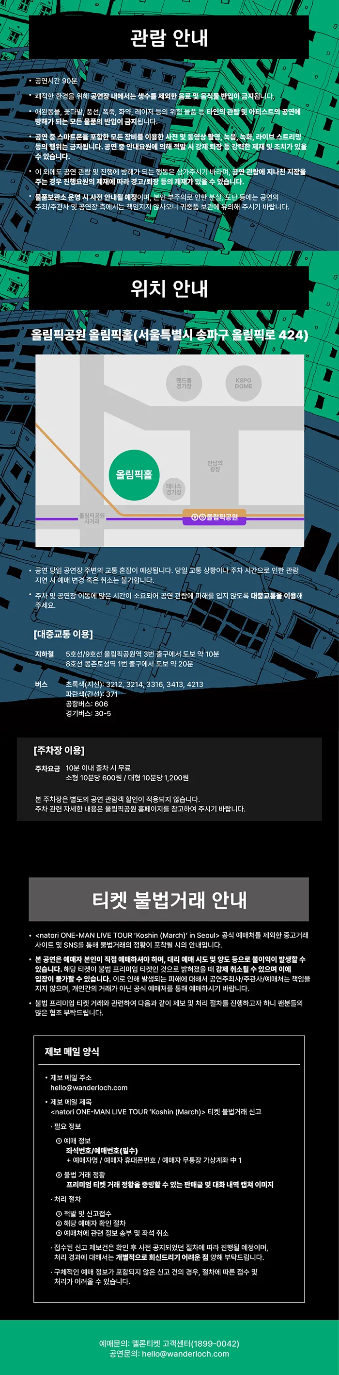 natori ONE-MAN LIVE TOUR: Koshin (March) [서울] 상세 안내 이미지 4