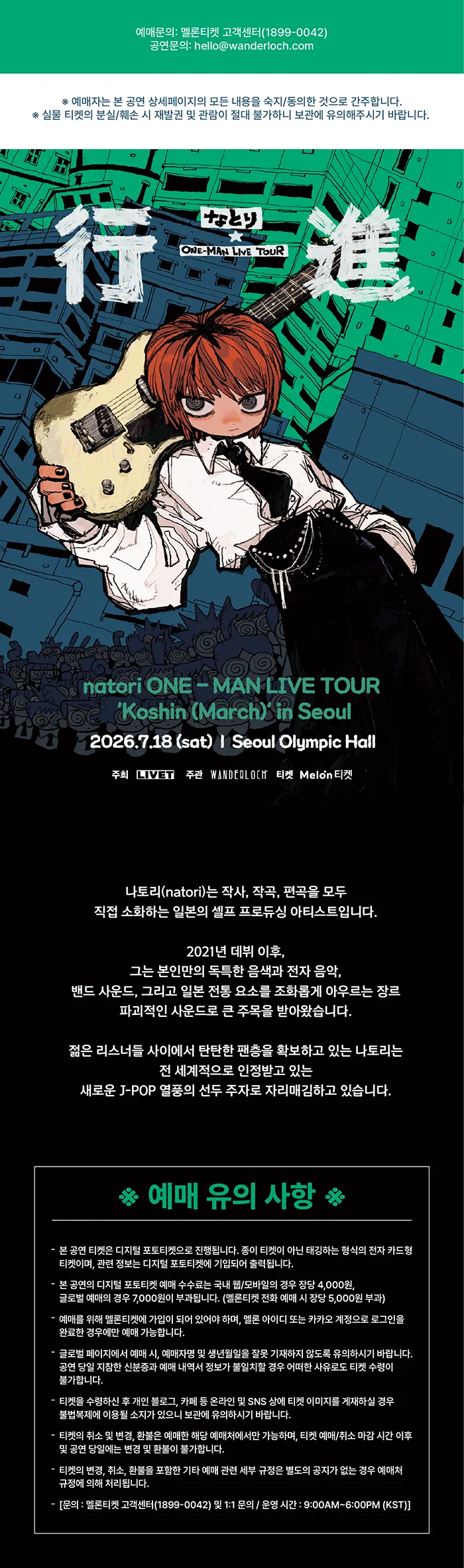 natori ONE-MAN LIVE TOUR: Koshin (March) [서울] 상세 안내 이미지 1