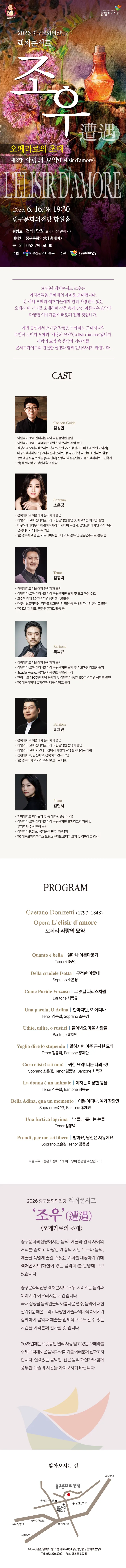렉처콘서트 조우, 제2장 사랑의 묘약 [울산] 상세 안내 이미지 1