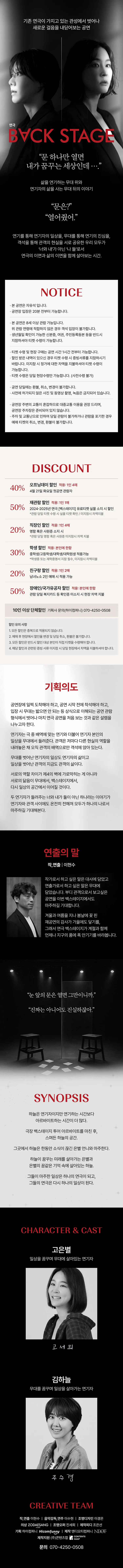 백스테이지 상세 안내 이미지 1