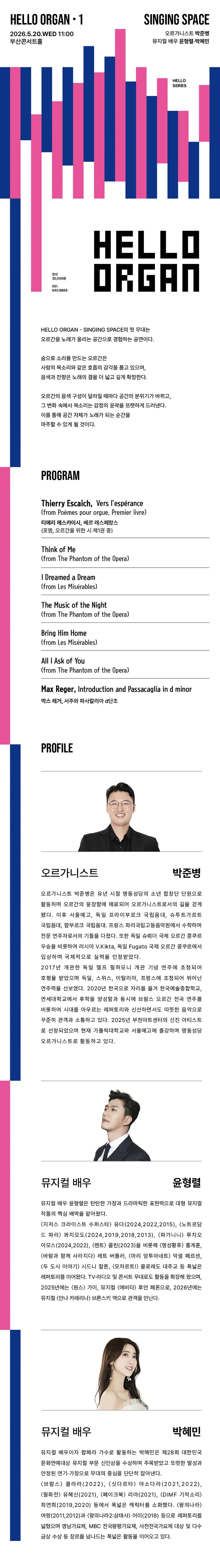 HELLO 오르간 1: SINGING SPACE [부산] 상세 안내 이미지 1