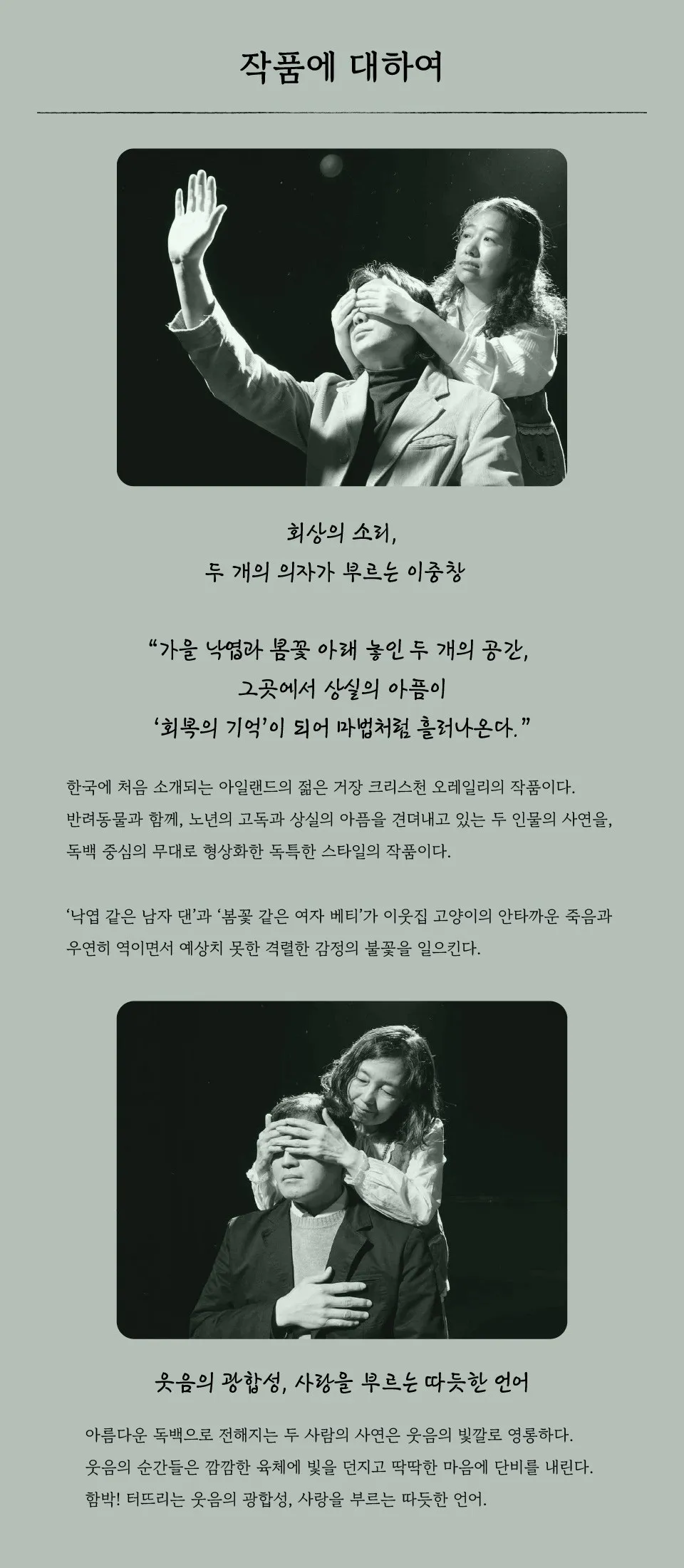 제47회 서울연극제, 차파티 상세 안내 이미지 2