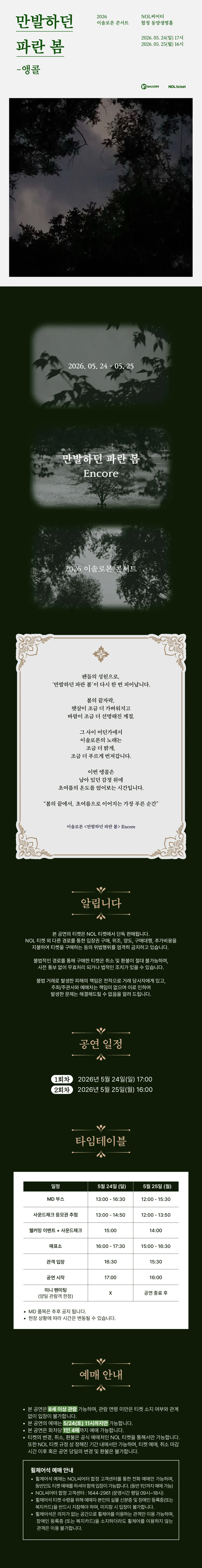 이솔로몬 콘서트: 만발하던 파란 봄 (앵콜) 상세 안내 이미지 1