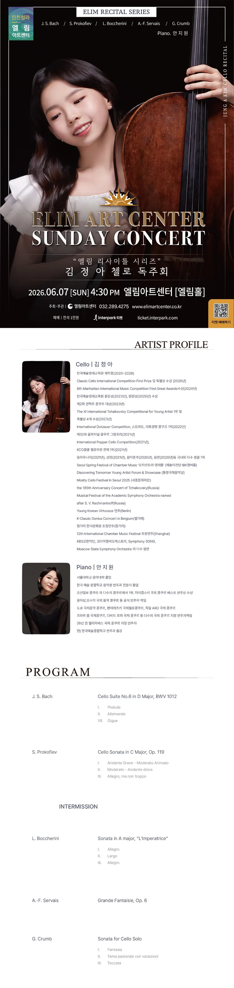 선데이콘서트, 엘림 리사이틀 시리즈: 김정아 첼로 독주회 상세 안내 이미지 1