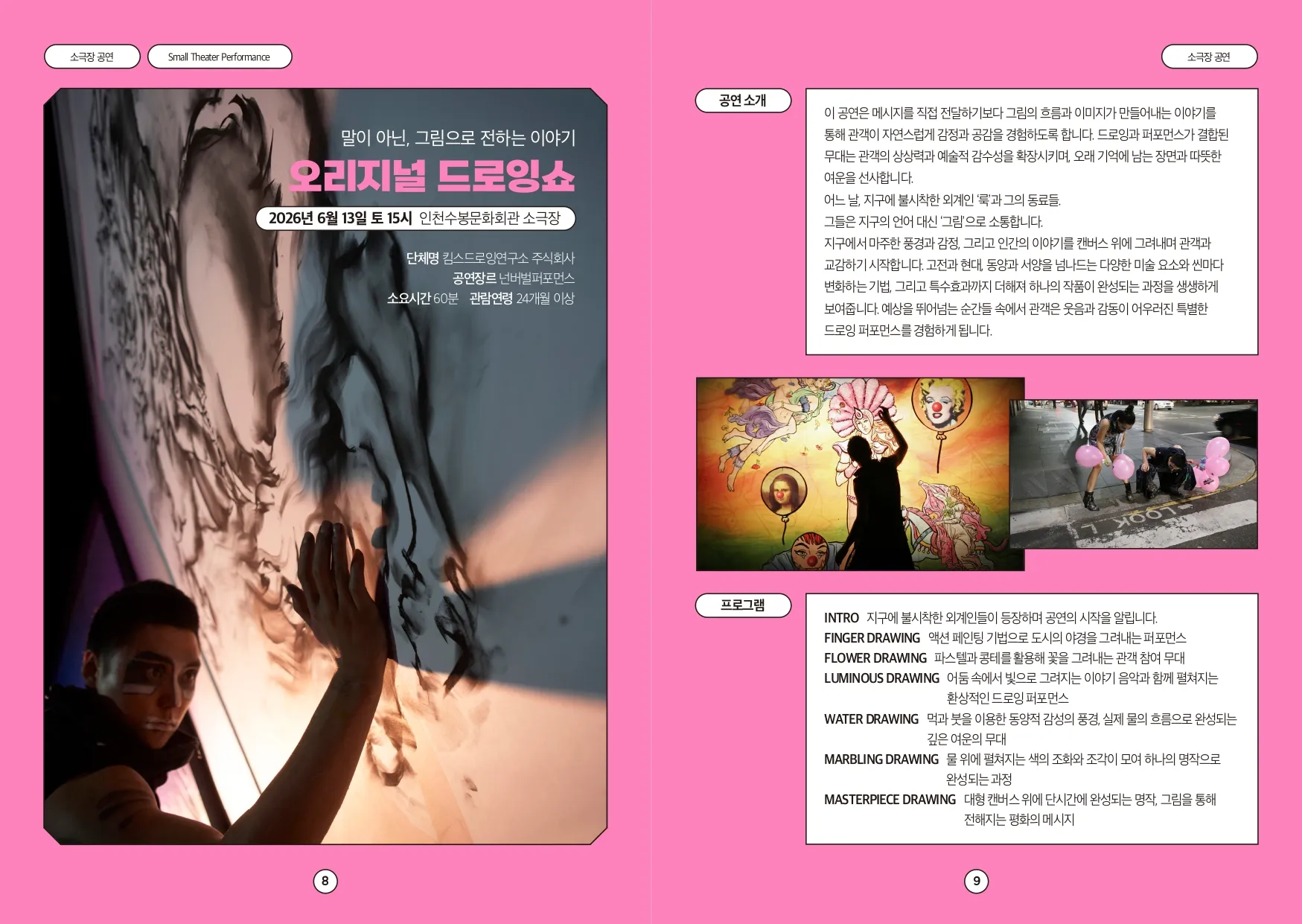 오리지널 드로잉쇼: 말이 아닌, 그림으로 전하는 이야기 [인천] 상세 안내 이미지 1