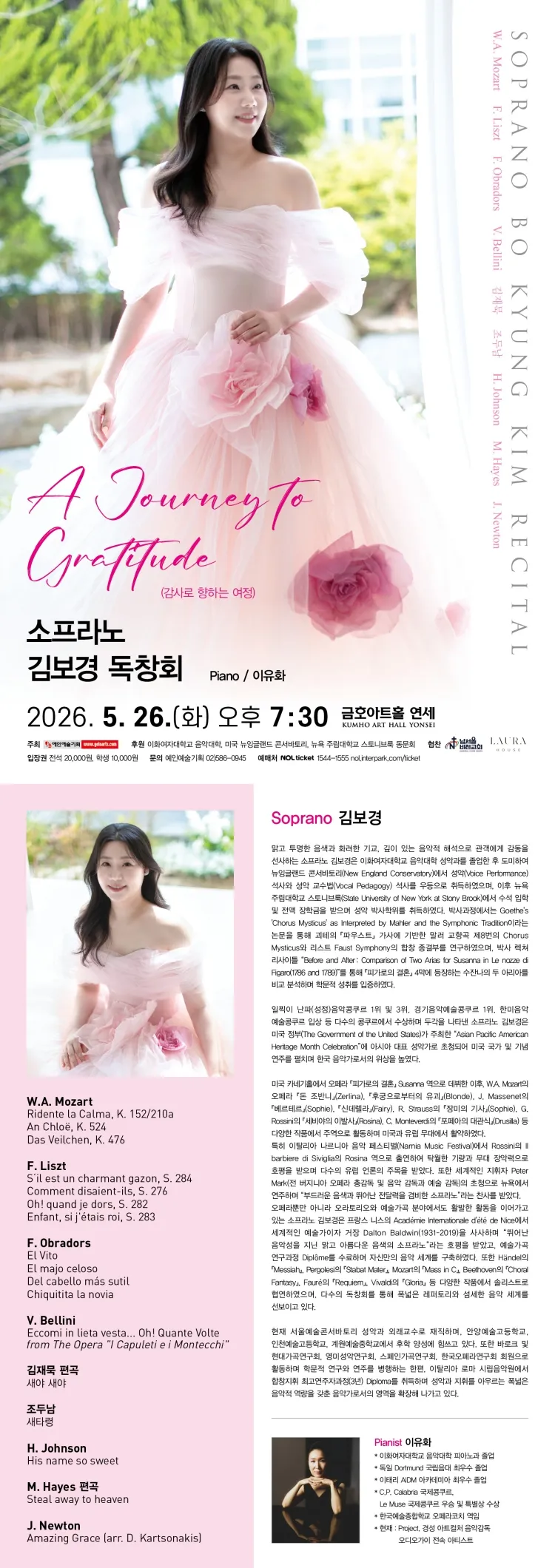 소프라노 김보경 독창회: A Journey to Gratitude (감사로 향하는 여정) 상세 안내 이미지 1