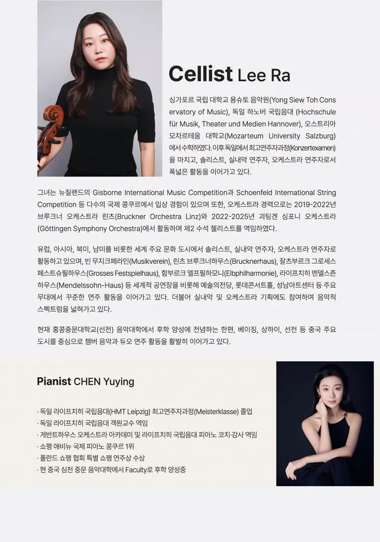이라 첼로 귀국 독주회 상세 안내 이미지 3