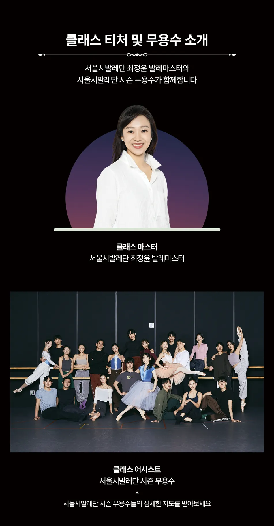 서울시발레단, 그랑 발레데이 상세 안내 이미지 2