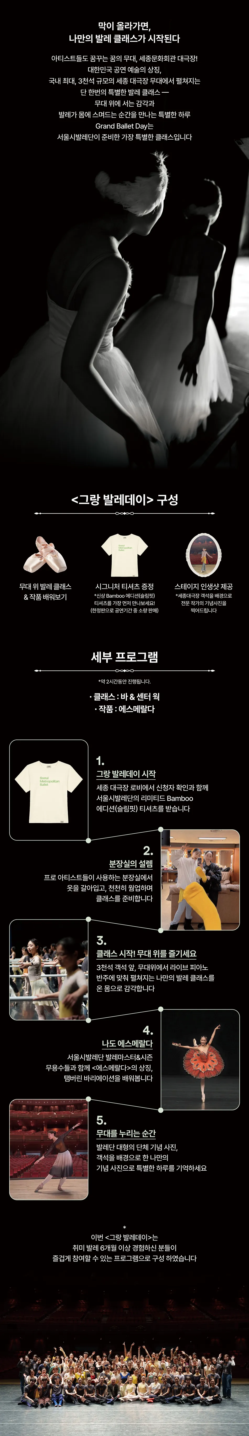 서울시발레단, 그랑 발레데이 상세 안내 이미지 1