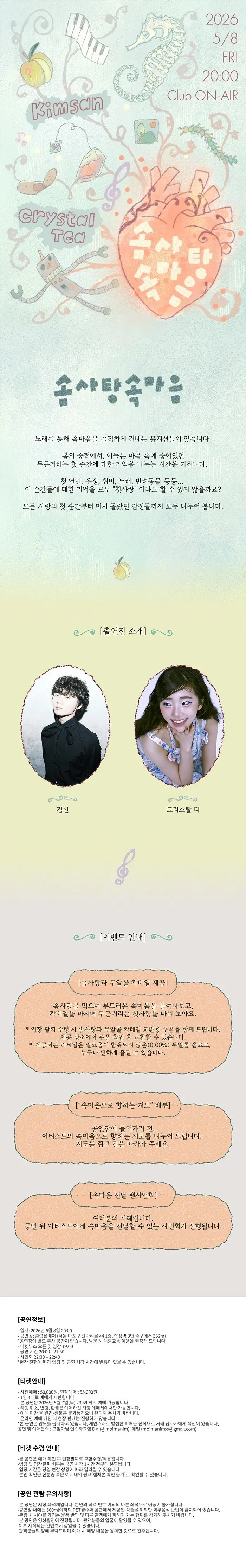 크리스탈 티, 김산: 솜사탕 속 마음 상세 안내 이미지 1
