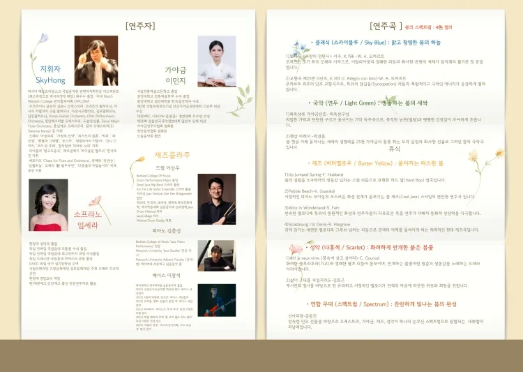 제4회 천안페스티벌 오케스트라 정기연주회: 만개 (萬開) 의 계절에 만나는 사색 (四色) 의 하모니 [천안] 상세 안내 이미지 1