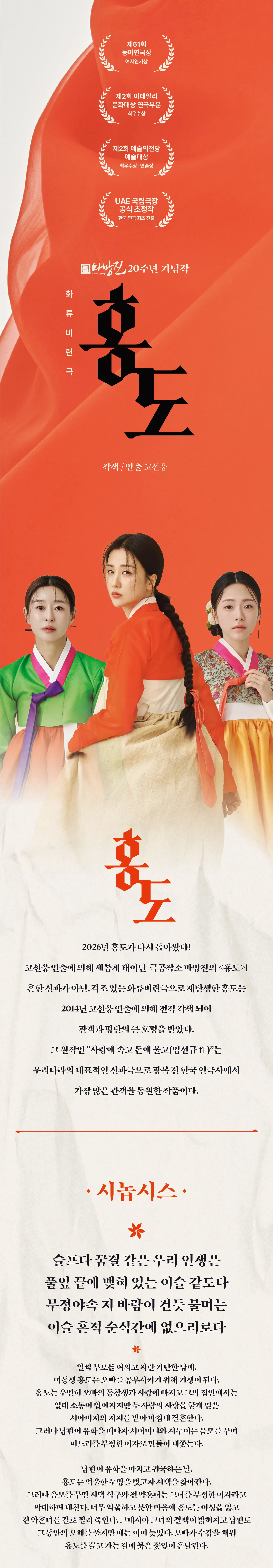 화류비련극: 홍도 [광주] 상세 안내 이미지 1