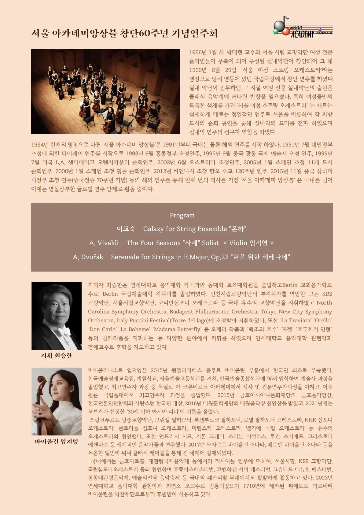 서울아카데미앙상블 창단60주년 기념 연주회 상세 안내 이미지 2