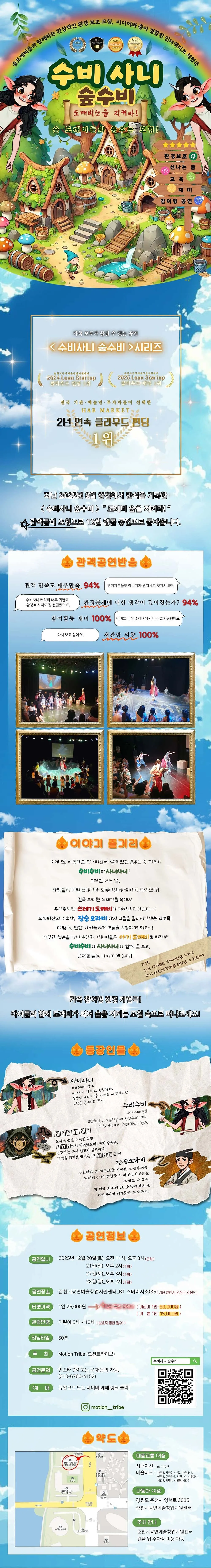 수비사니 숲수비: 도깨비산을 지켜라! [춘천] 상세 안내 이미지 1