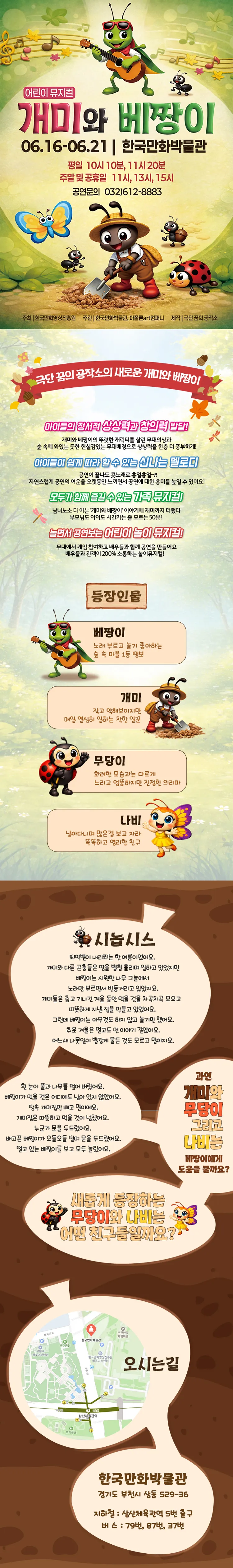 개미와 베짱이 [부천] 상세 안내 이미지 1