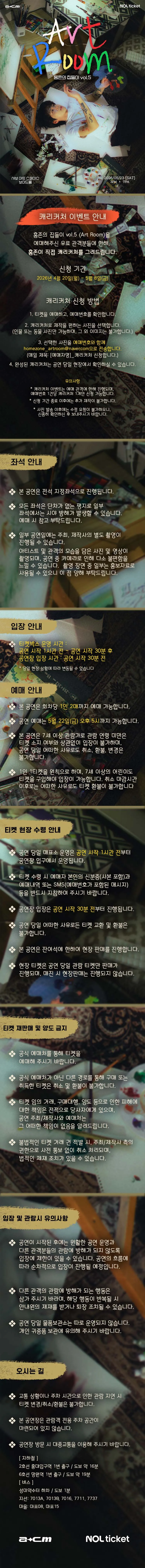 홈존의 집들이vol.5 Art Room 상세 안내 이미지 1