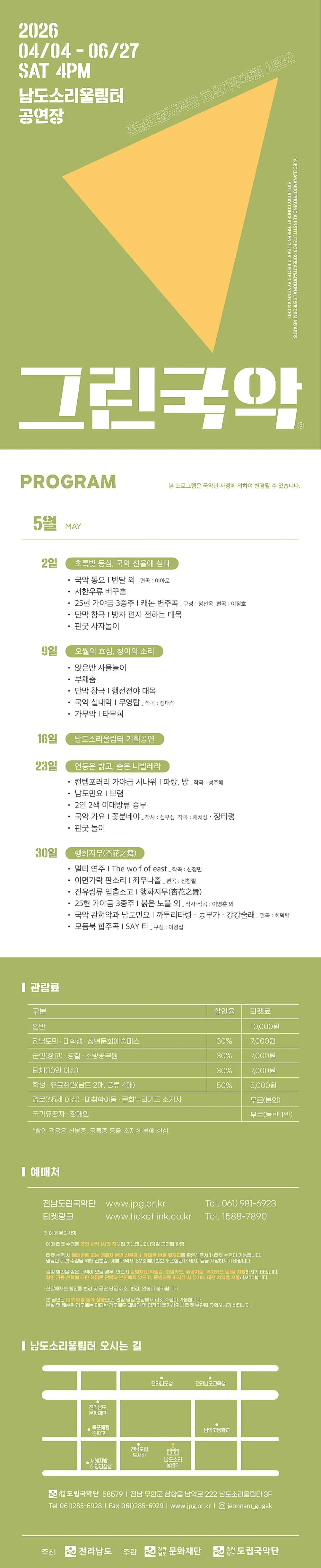 제954회 전남도립국악단 토요가무악희 시즌 2, 그린국악: 초록빛 동심, 국악 선율에 싣다 상세 안내 이미지 1