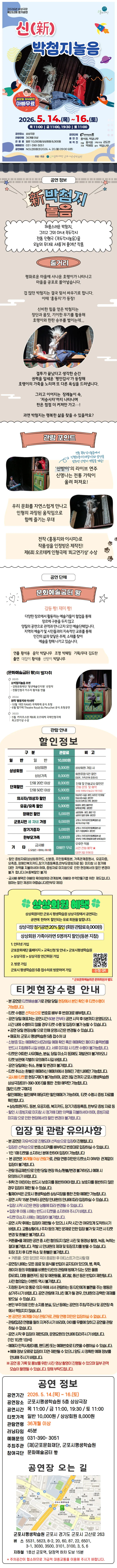 新박첨지놀음 [군포] 상세 안내 이미지 1
