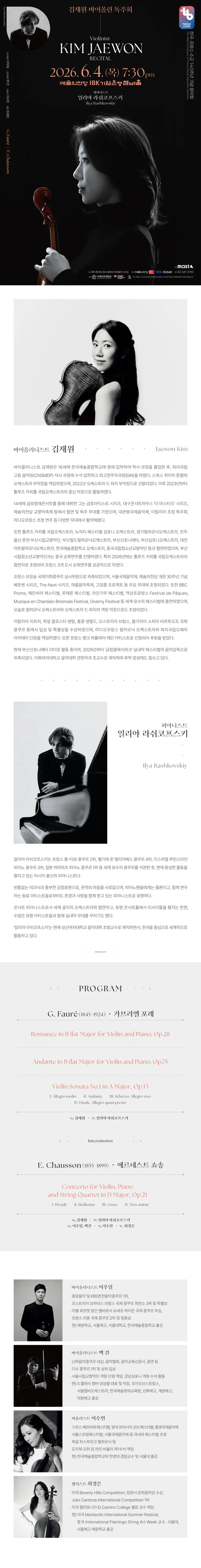 김재원 바이올린 독주회 상세 안내 이미지 1
